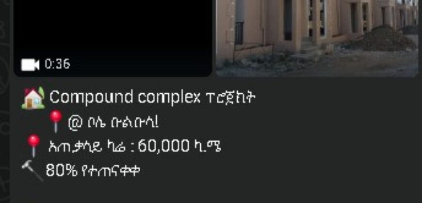 🏡 Compound complex ፕሮጀክት 🔨80% የተጠናቀቀ 📍@ ቦሌ ቡልቡላ!